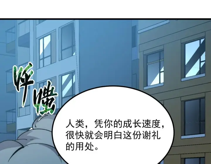 漫画《从末世崛起》205 皇之震慑第73张图