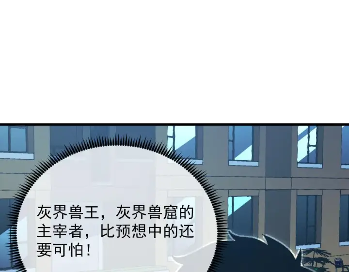 漫画《从末世崛起》205 皇之震慑第78张图