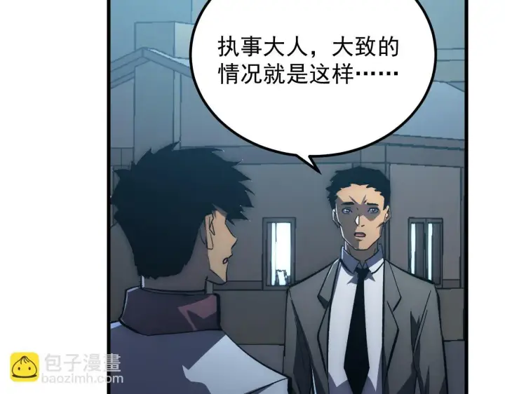 漫画《从末世崛起》205 皇之震慑第87张图