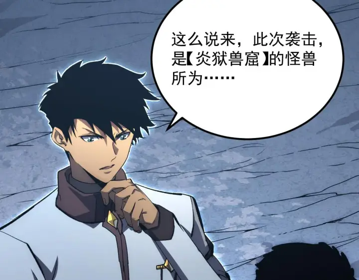 漫画《从末世崛起》205 皇之震慑第89张图