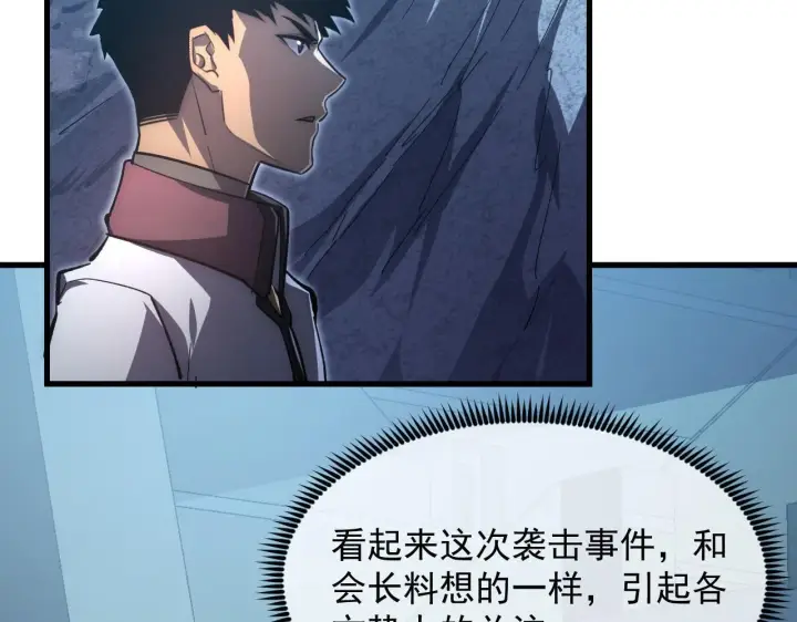 漫画《从末世崛起》205 皇之震慑第92张图