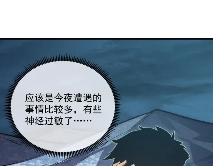 漫画《从末世崛起》205 皇之震慑第97张图