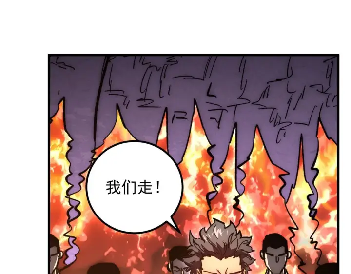 漫画《从末世崛起》206 诡异的火焰森林第104张图