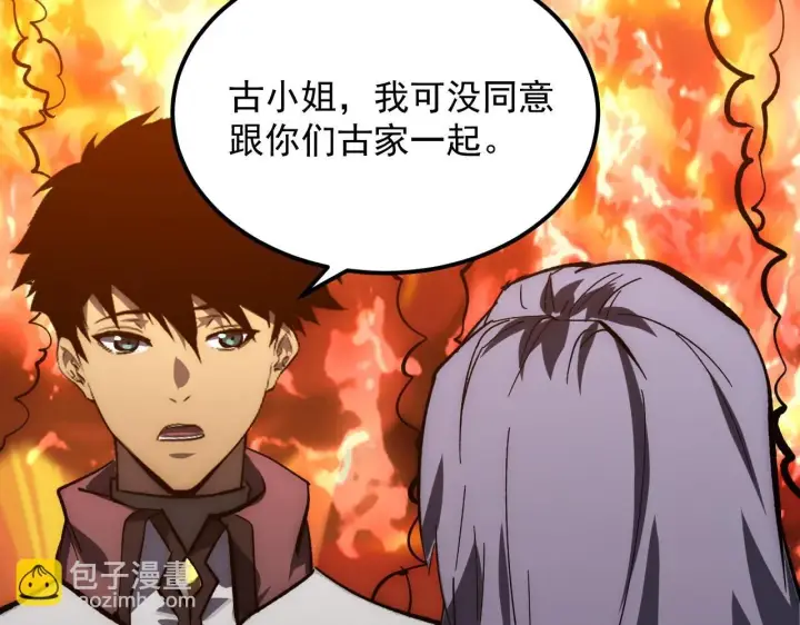 漫画《从末世崛起》206 诡异的火焰森林第108张图