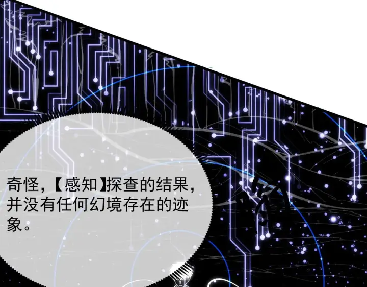 漫画《从末世崛起》206 诡异的火焰森林第11张图