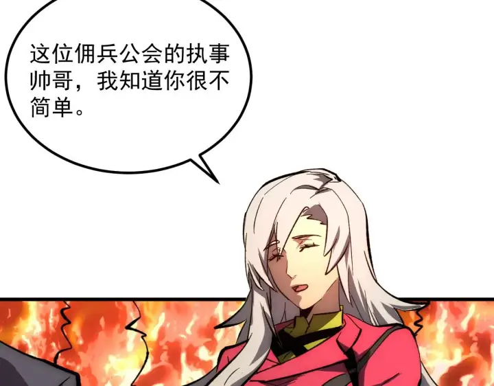 漫画《从末世崛起》206 诡异的火焰森林第110张图
