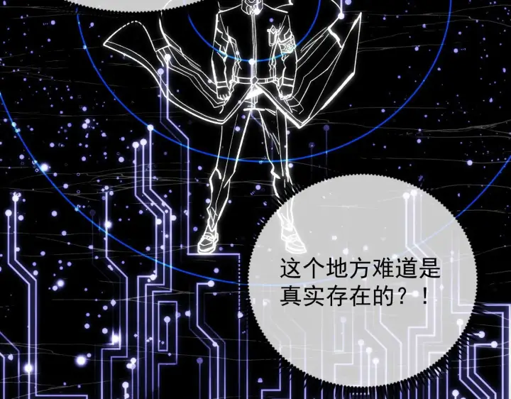 漫画《从末世崛起》206 诡异的火焰森林第12张图