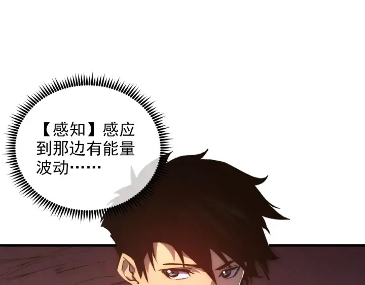 漫画《从末世崛起》206 诡异的火焰森林第18张图
