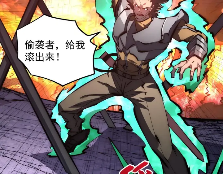漫画《从末世崛起》206 诡异的火焰森林第47张图