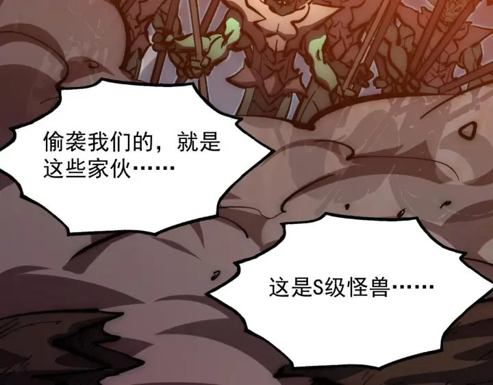 漫画《从末世崛起》206 诡异的火焰森林第53张图