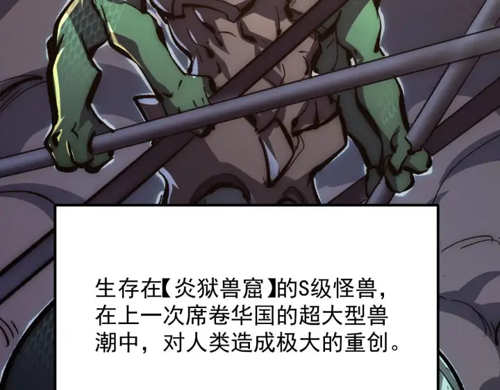 漫画《从末世崛起》206 诡异的火焰森林第56张图