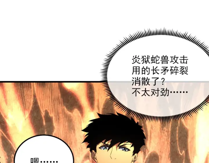漫画《从末世崛起》206 诡异的火焰森林第60张图