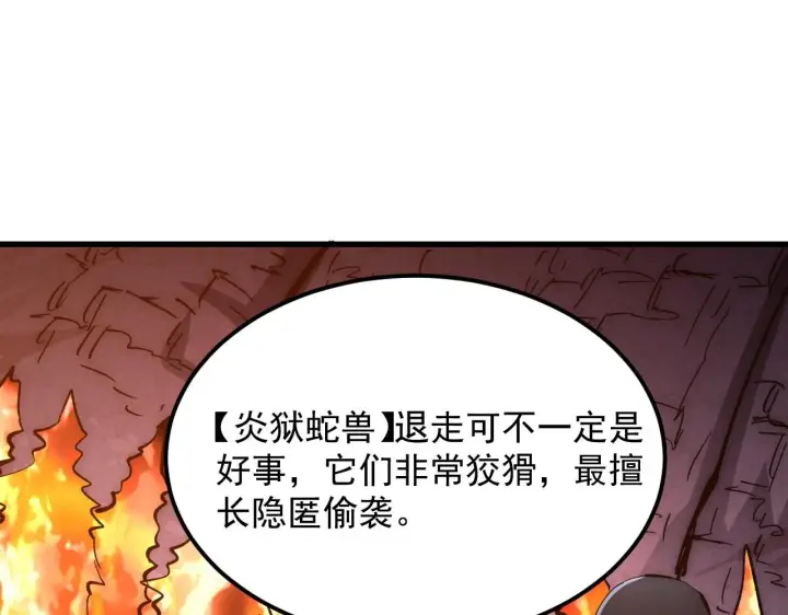 漫画《从末世崛起》206 诡异的火焰森林第65张图