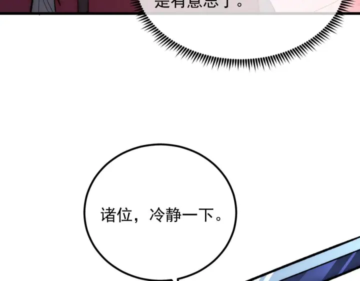 漫画《从末世崛起》206 诡异的火焰森林第78张图