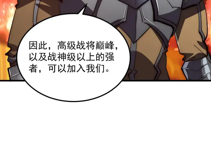 漫画《从末世崛起》206 诡异的火焰森林第83张图