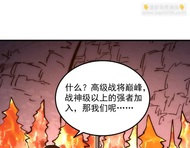 漫画《从末世崛起》206 诡异的火焰森林第84张图