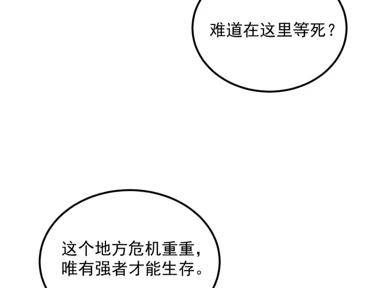 漫画《从末世崛起》206 诡异的火焰森林第86张图