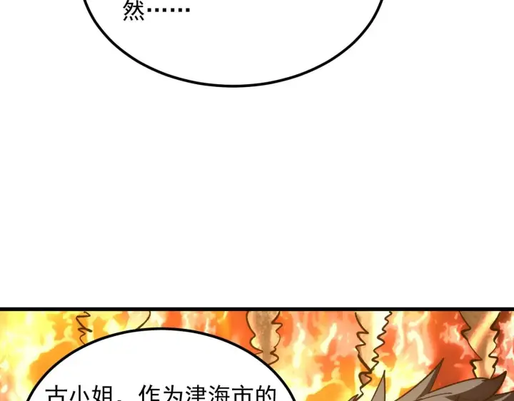 漫画《从末世崛起》206 诡异的火焰森林第89张图