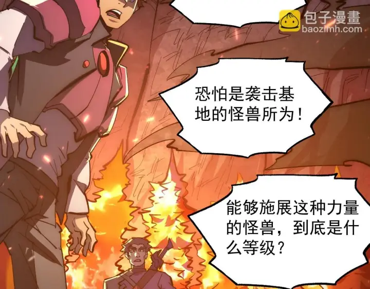 漫画《从末世崛起》206 诡异的火焰森林第9张图