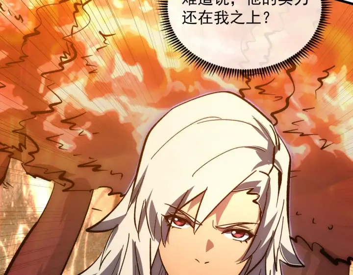 漫画《从末世崛起》207 深入探索第26张图