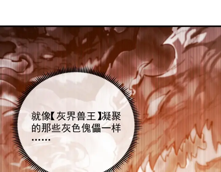 漫画《从末世崛起》207 深入探索第41张图