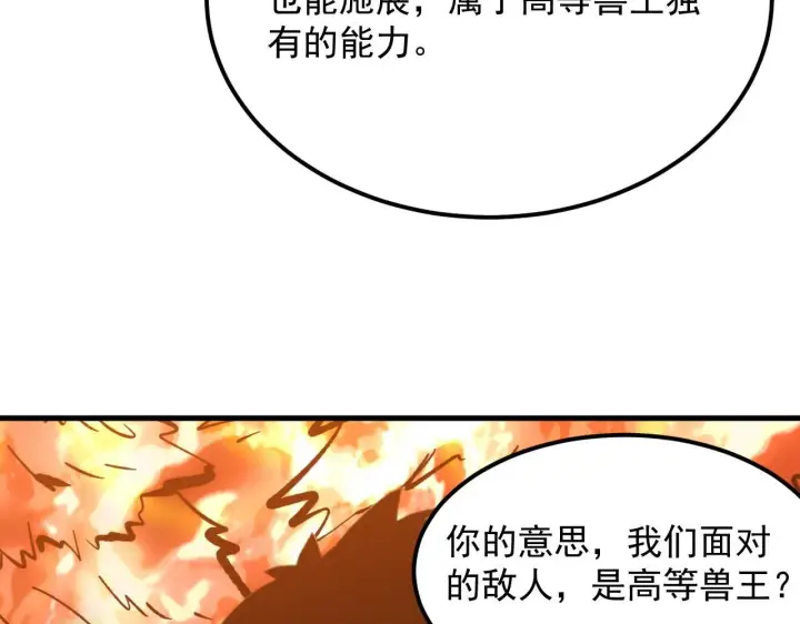 漫画《从末世崛起》207 深入探索第49张图