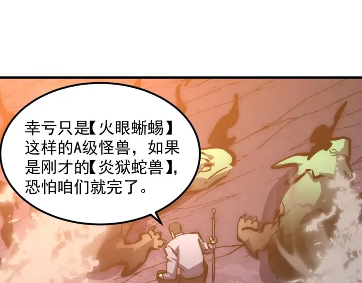 漫画《从末世崛起》207 深入探索第52张图