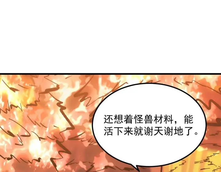 漫画《从末世崛起》207 深入探索第56张图