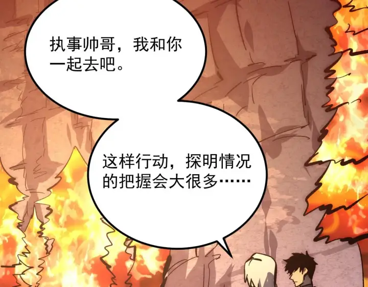 漫画《从末世崛起》207 深入探索第67张图