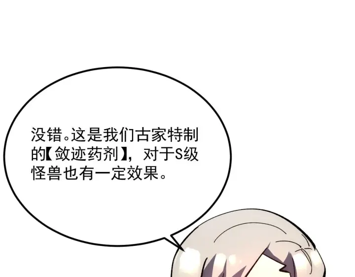 漫画《从末世崛起》207 深入探索第81张图