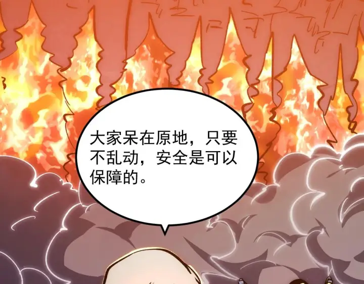 漫画《从末世崛起》207 深入探索第84张图