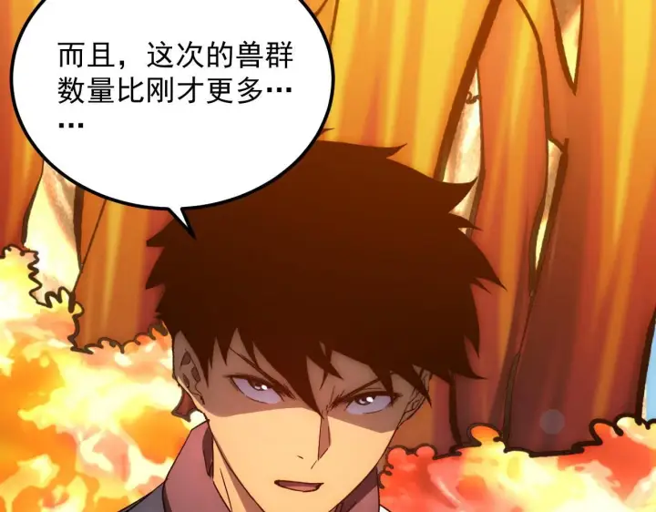 漫画《从末世崛起》208 强大的新技能第109张图