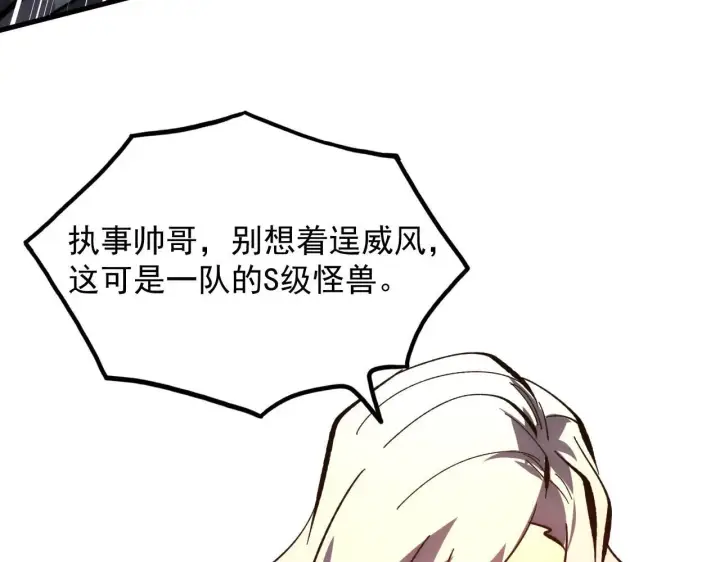 漫画《从末世崛起》208 强大的新技能第17张图