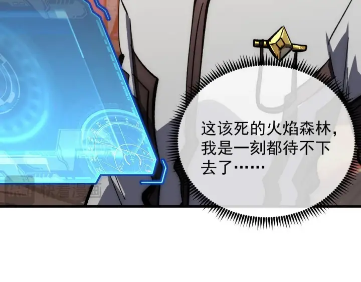 漫画《从末世崛起》208 强大的新技能第59张图