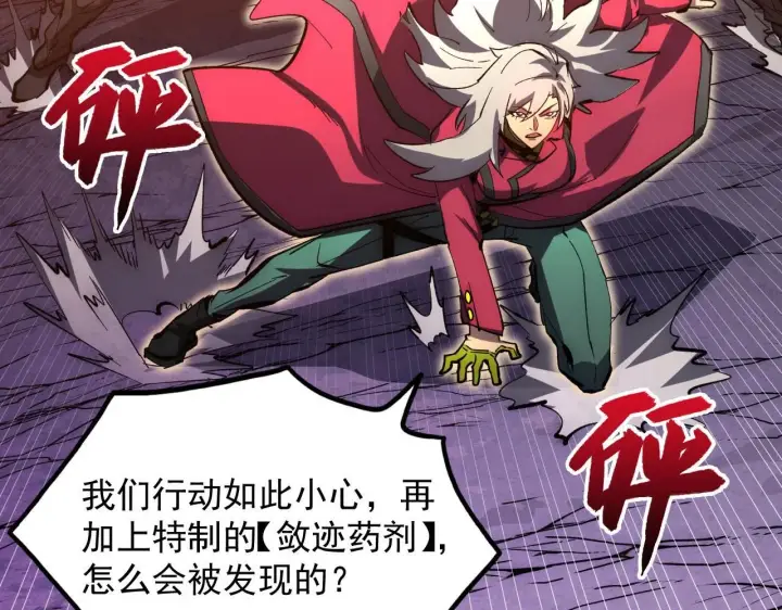 漫画《从末世崛起》208 强大的新技能第6张图