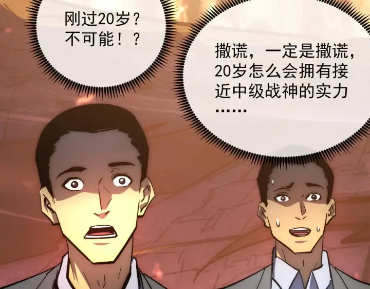 漫画《从末世崛起》208 强大的新技能第70张图