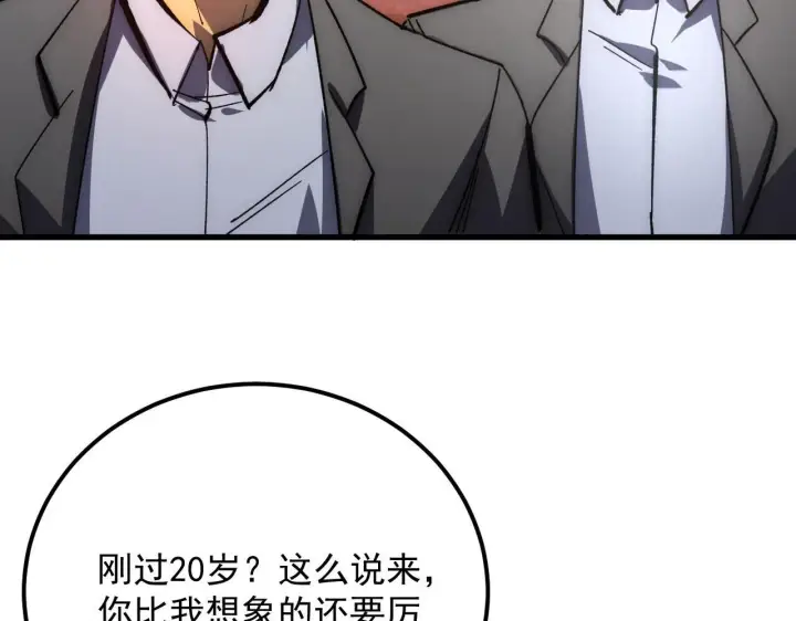 漫画《从末世崛起》208 强大的新技能第71张图