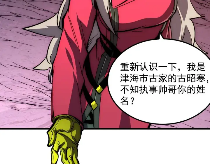 漫画《从末世崛起》208 强大的新技能第73张图