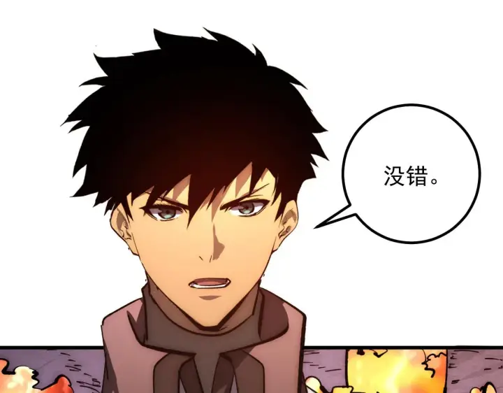 漫画《从末世崛起》208 强大的新技能第84张图