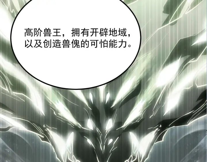 漫画《从末世崛起》208 强大的新技能第86张图