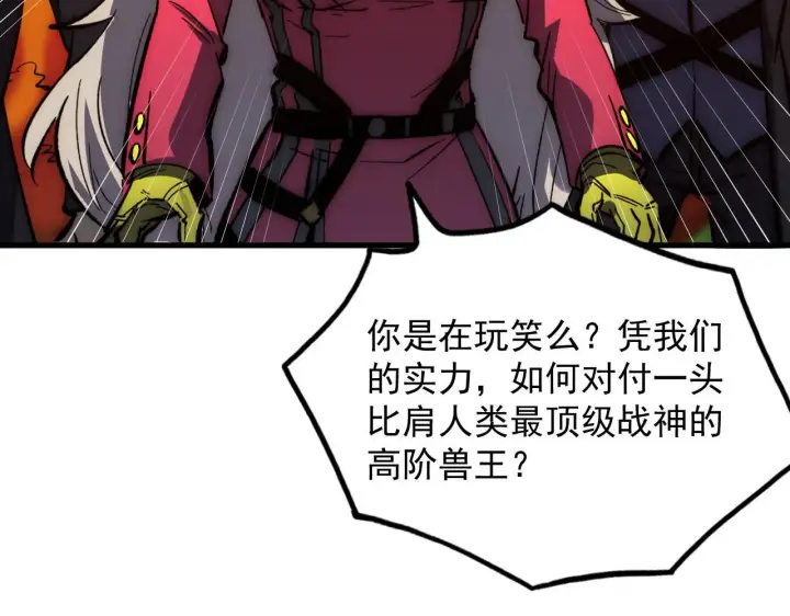 漫画《从末世崛起》208 强大的新技能第94张图