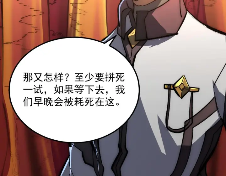 漫画《从末世崛起》208 强大的新技能第96张图