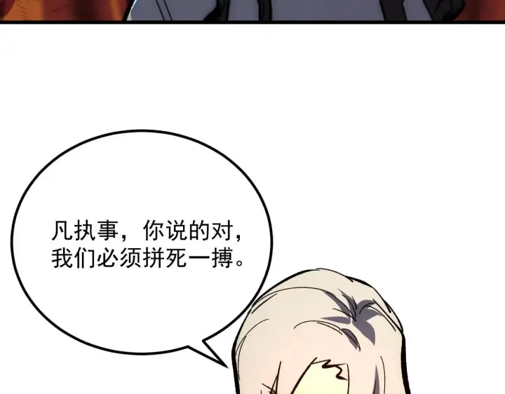 漫画《从末世崛起》208 强大的新技能第97张图