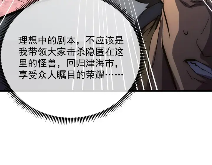漫画《从末世崛起》209 卑劣的逃兵第106张图