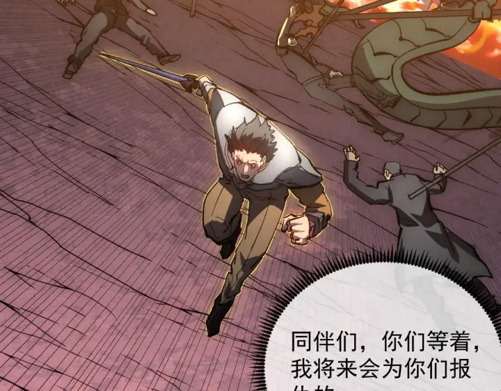 漫画《从末世崛起》209 卑劣的逃兵第119张图