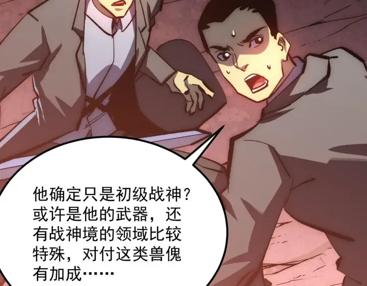 漫画《从末世崛起》209 卑劣的逃兵第26张图
