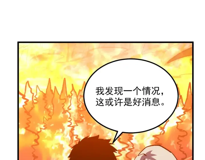 漫画《从末世崛起》209 卑劣的逃兵第70张图