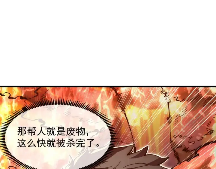 漫画《从末世崛起》210 自食其果第10张图