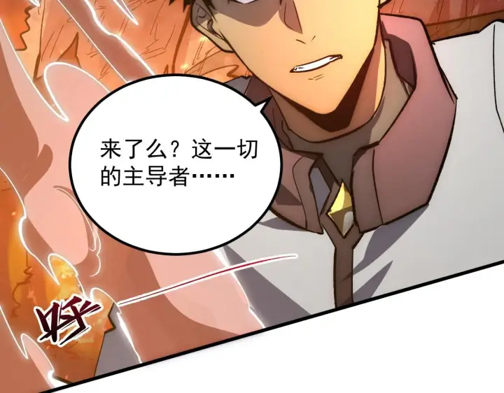 漫画《从末世崛起》210 自食其果第130张图