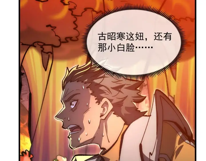 漫画《从末世崛起》210 自食其果第24张图